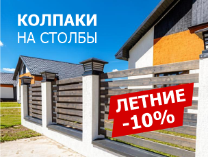 Колпаки 10%