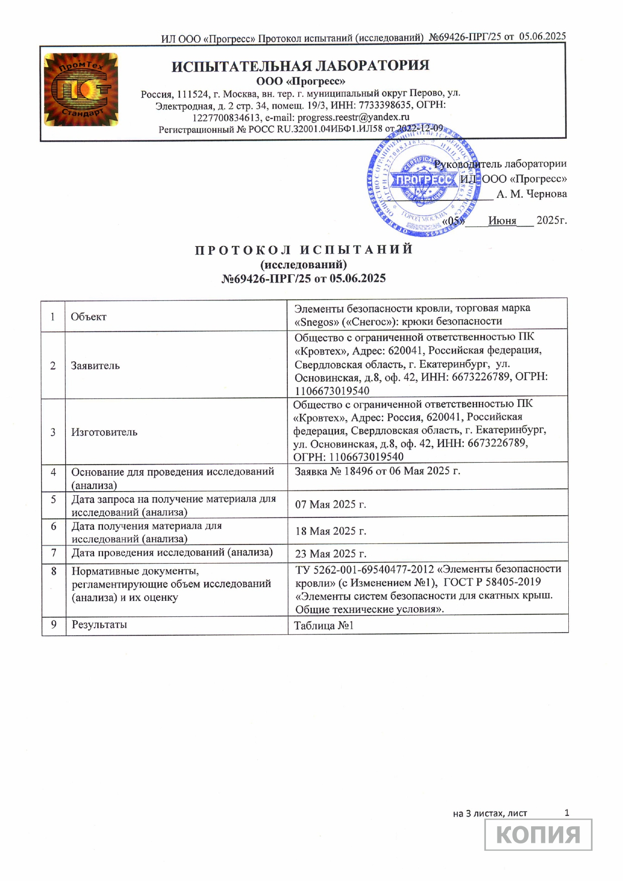 Протокол испытаний 2025 Крюки безопасности