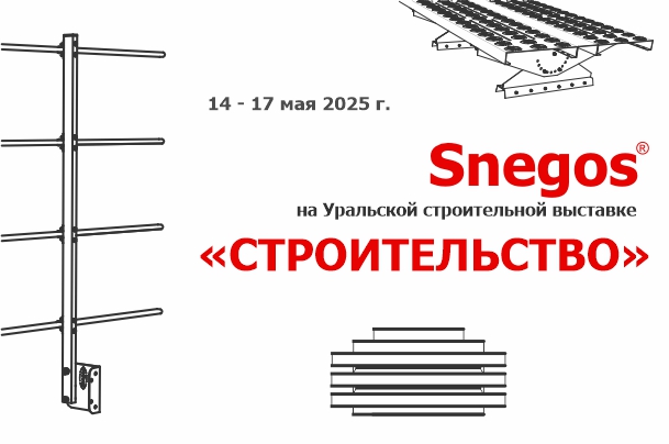 Приглашаем посетить выставку СТРОИТЕЛЬСТВО в Челябинске