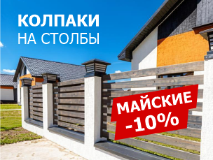 Колпаки 10%