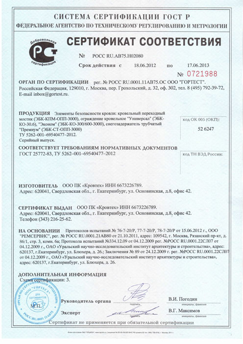 Сертификат соответствия 2012-2013