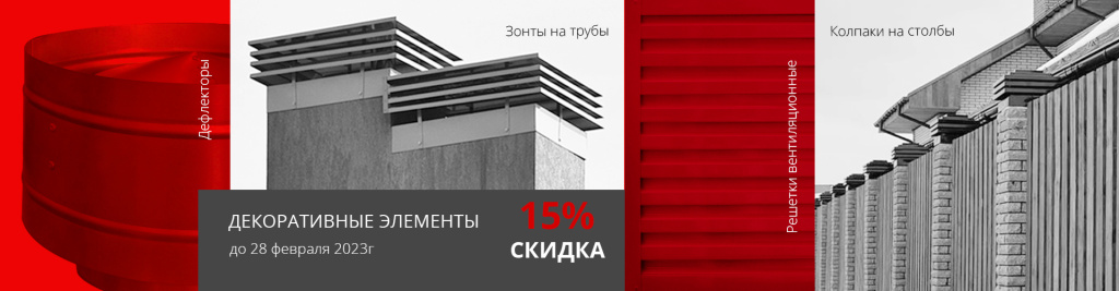 skidka-15%-02-2023.jpg
